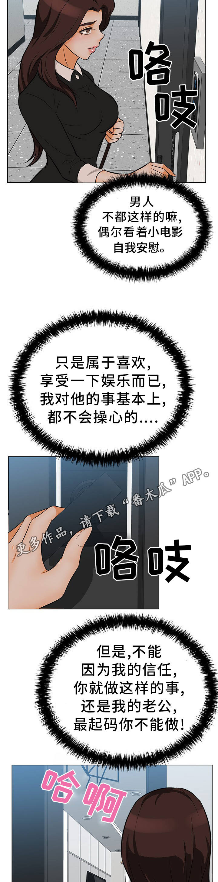惹草拈花的反义词漫画,第22章：不敢置信2图