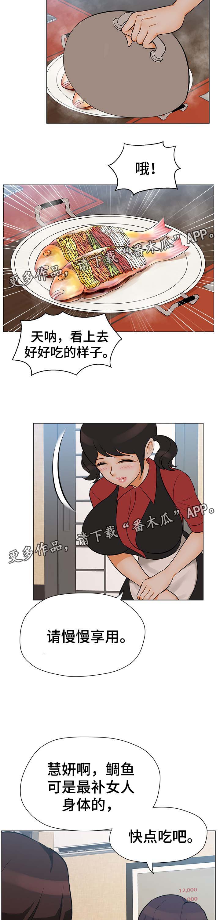 惹草拈花打一动物漫画,第33章：疑心4图