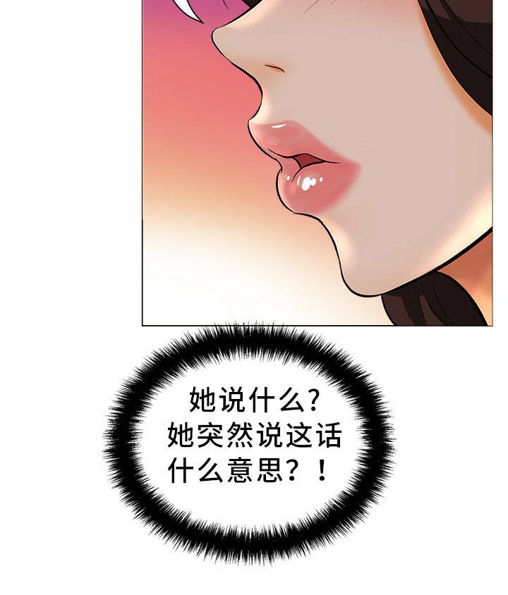 惹草拈花漫画,第23章：意外惊喜3图