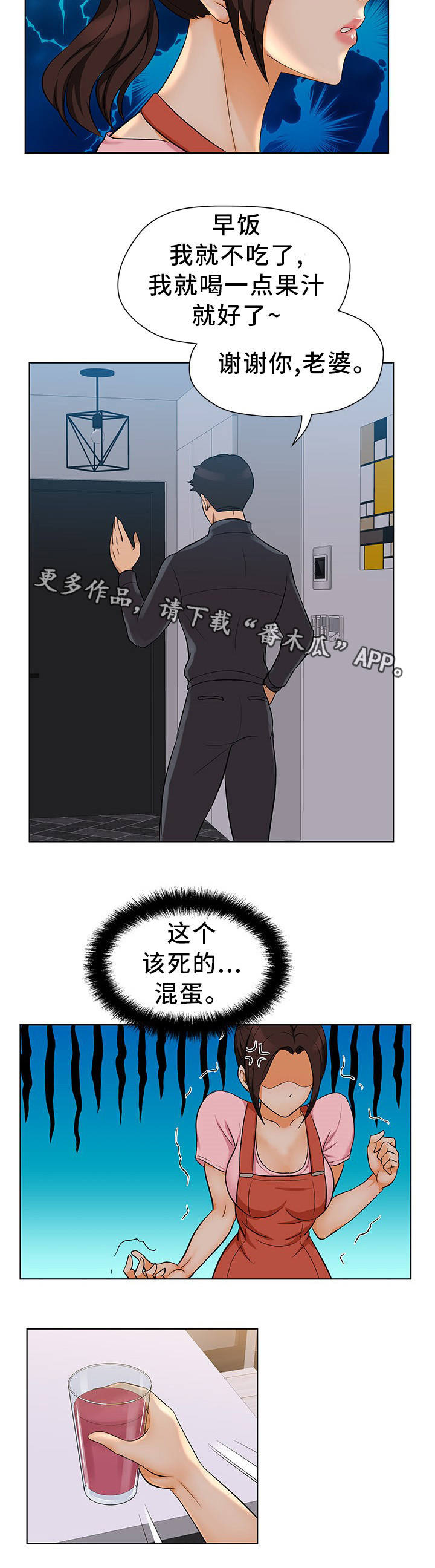 惹草拈花漫画,第7章：正是时候1图