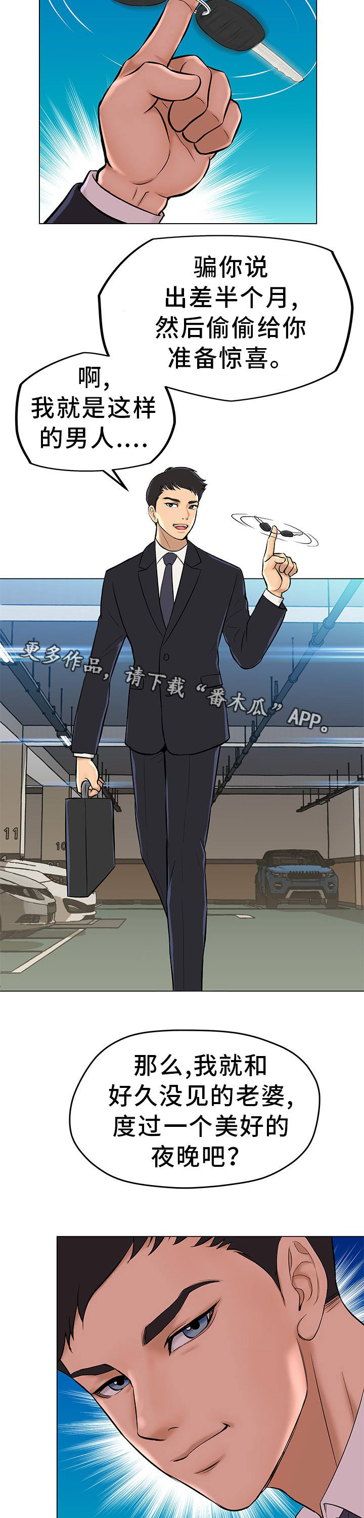 惹草拈花漫画,第3章：准备惊喜5图