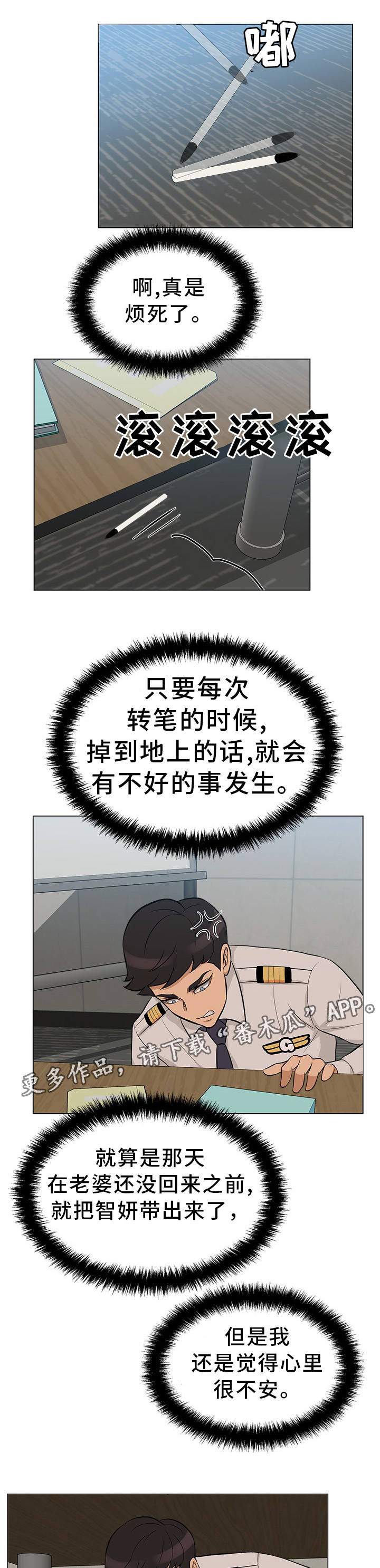 惹草拈花的反义词漫画,第29章：惊慌失措2图