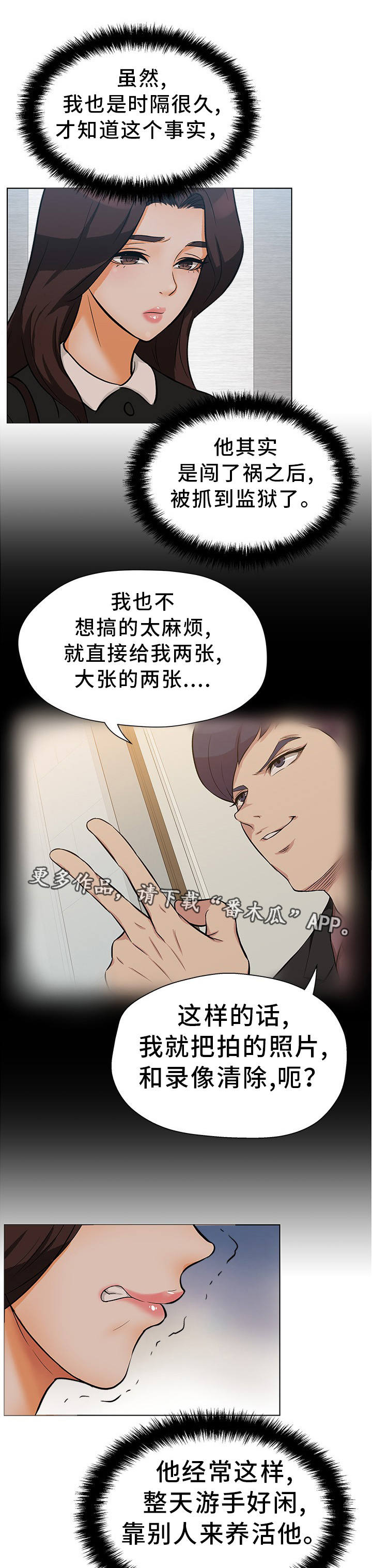 惹草拈花的反义词漫画,第22章：不敢置信4图