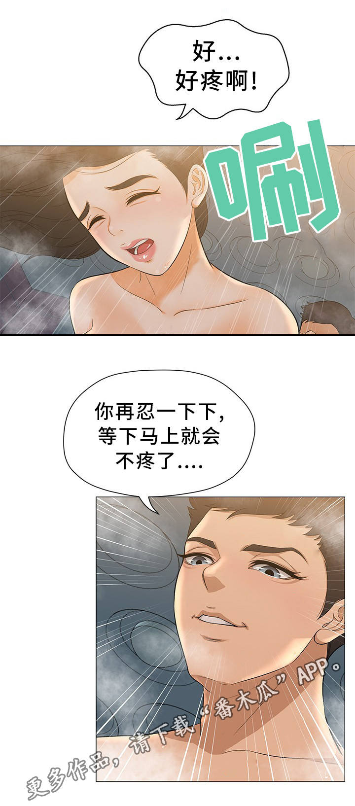 惹草拈花漫画,第8章：不速之客5图
