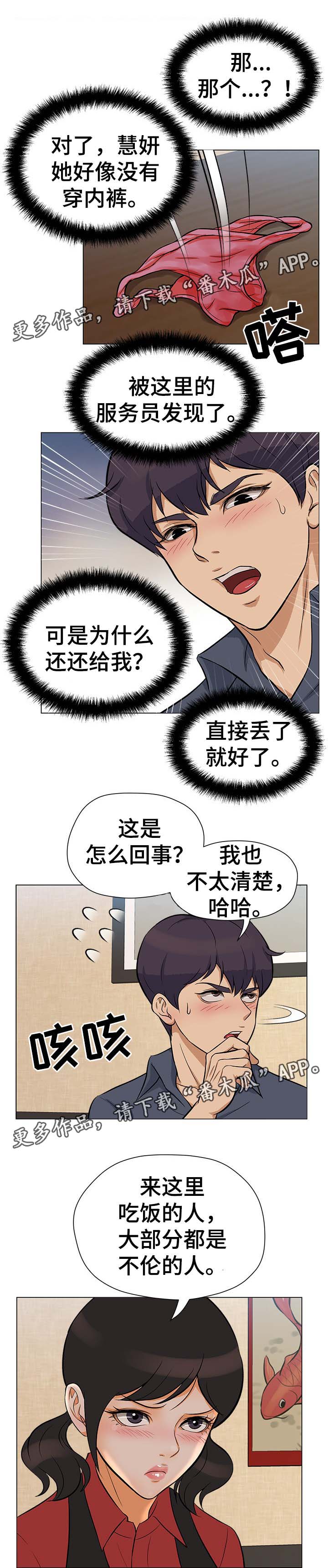 惹草拈花漫画,第34章：看谁能走到最后3图