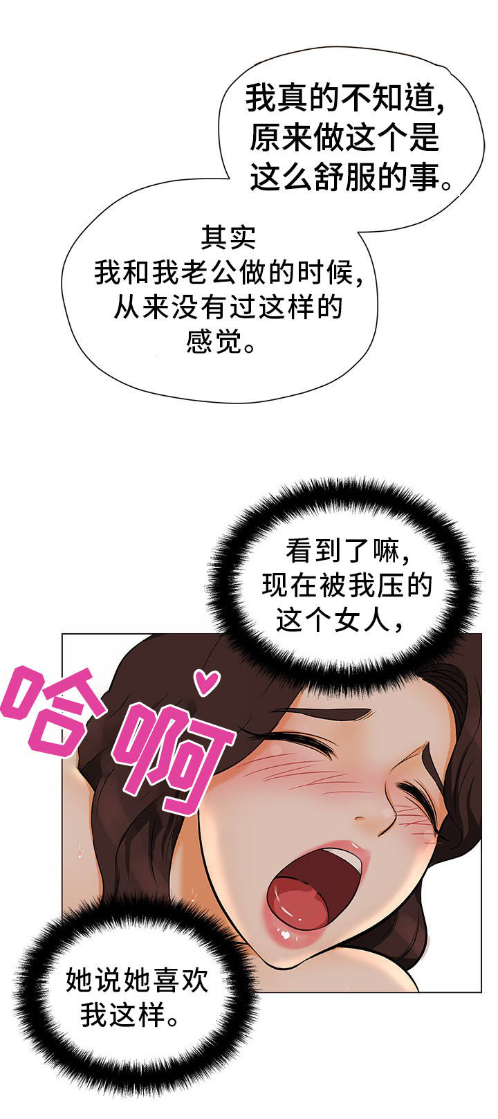 惹草拈花漫画,第25章：前所未有2图