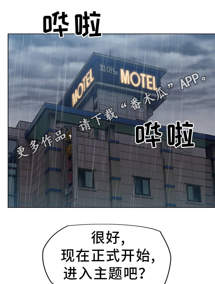 惹草拈花漫画,第16章：进入正题4图