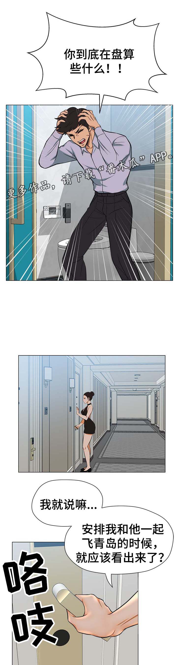 惹草拈花是什么生肖漫画,第32章：到底盘算什么1图