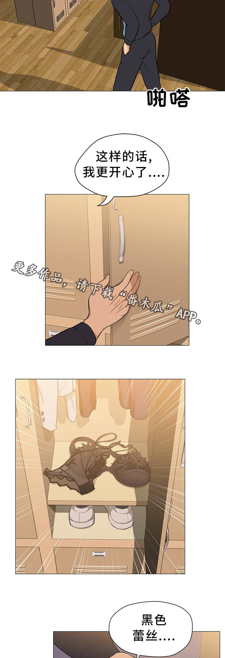 惹草拈花是什么生肖漫画,第7章：正是时候2图