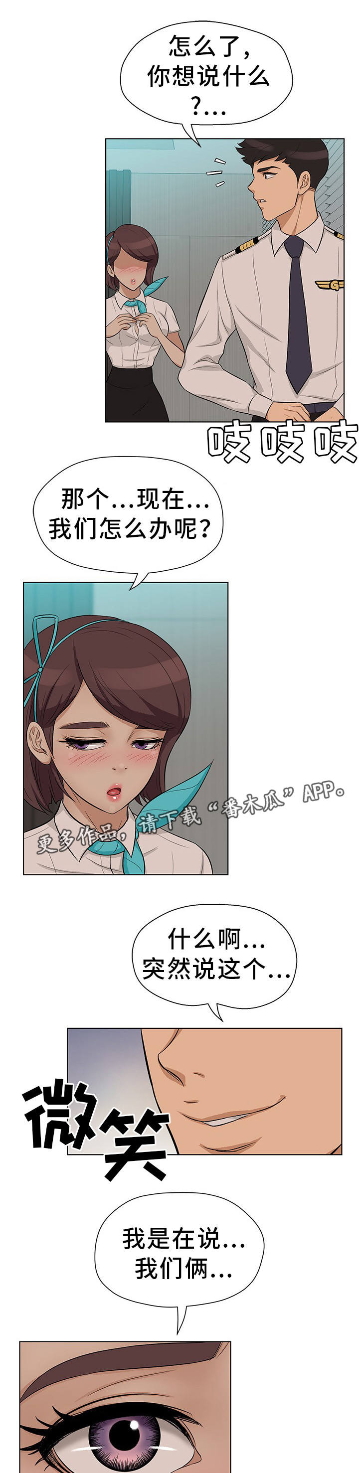 惹草拈花是什么生肖漫画,第16章：进入正题5图