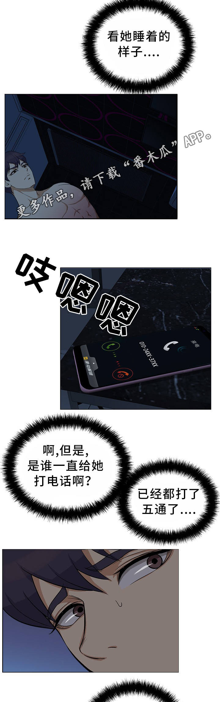 惹草拈花漫画,第26章：我来解决3图