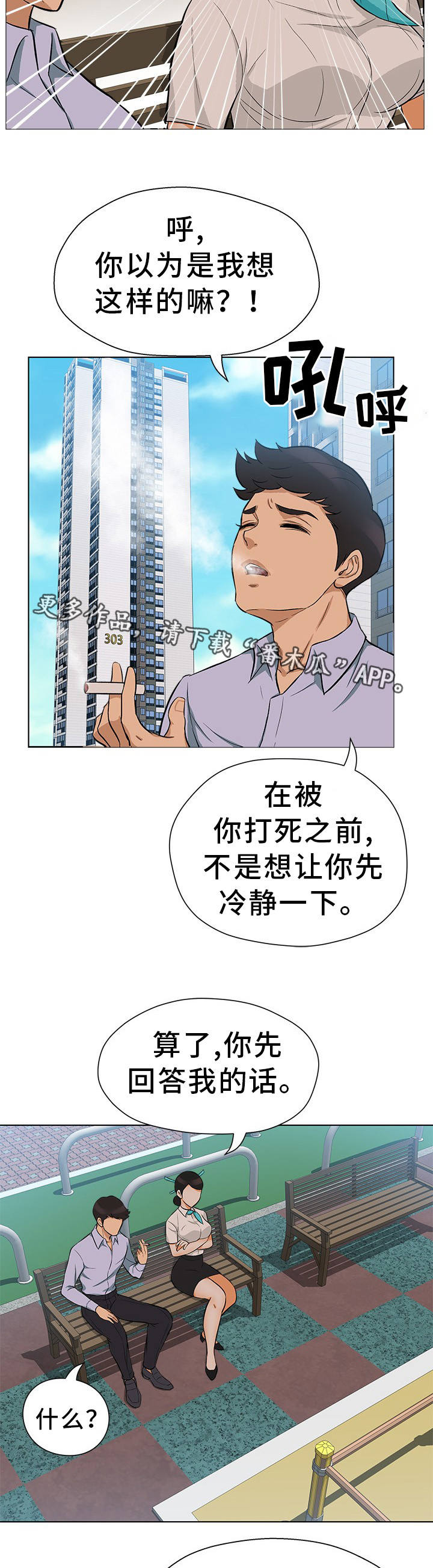 惹草拈花的反义词漫画,第21章：登堂入室3图