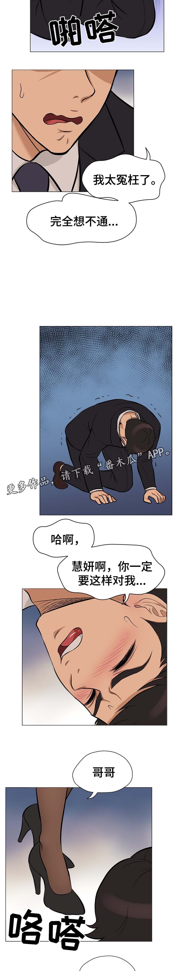 惹草拈花漫画,第37章：因果报应（完结）2图