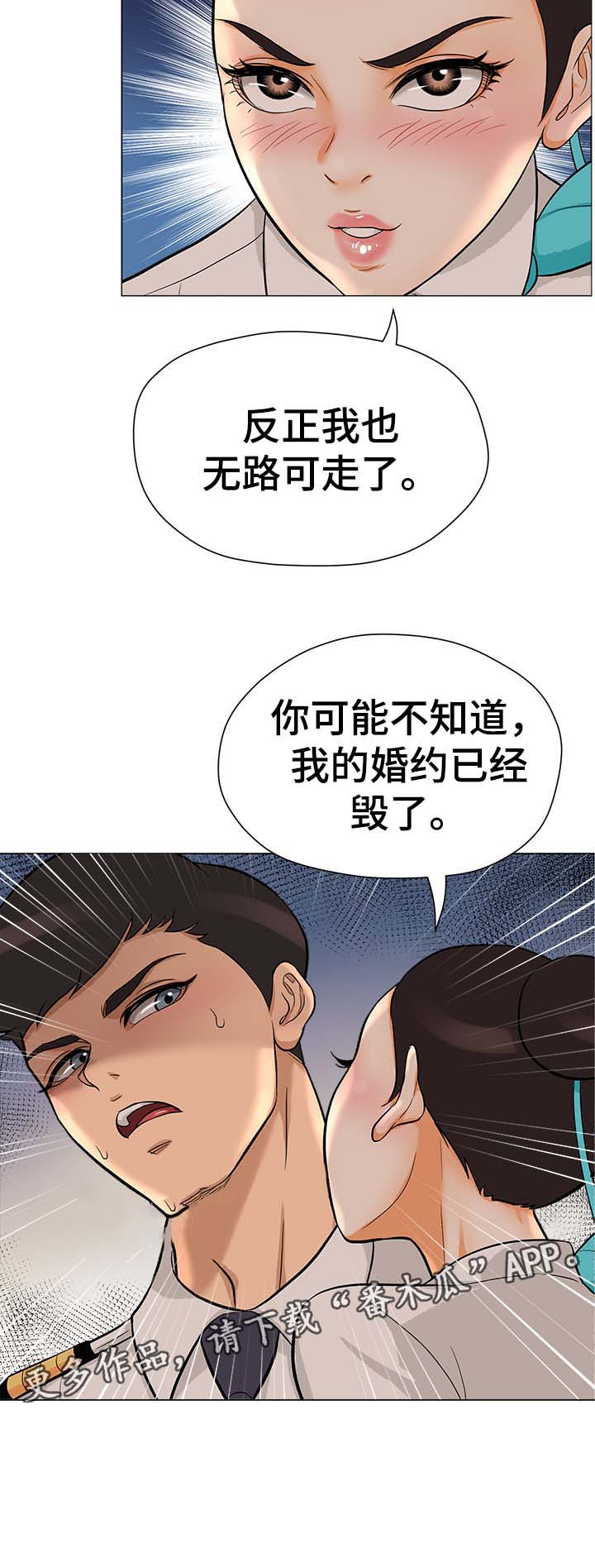 惹草拈花打一动物漫画,第31章：无法回头2图