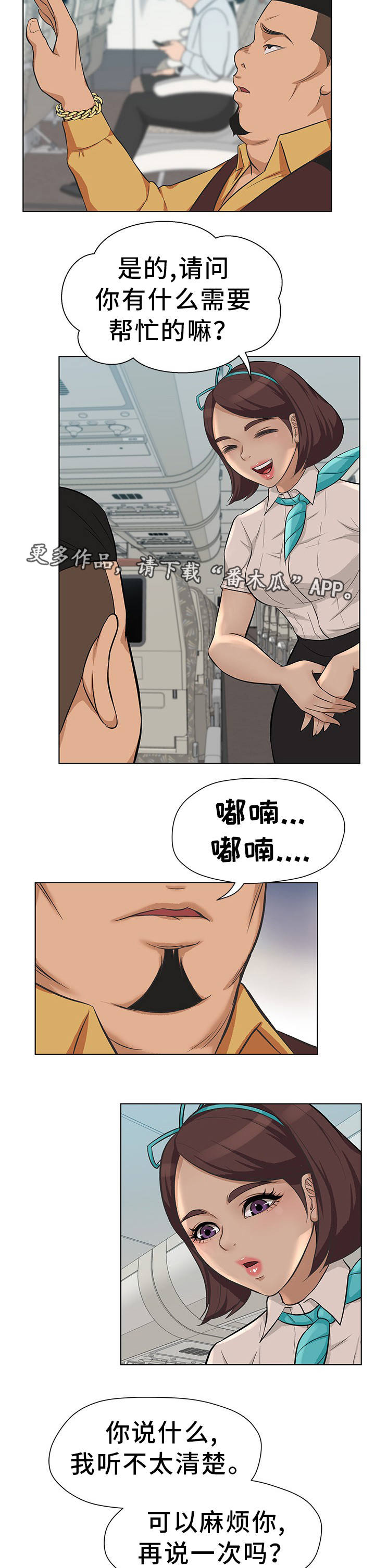 惹草拈花漫画,第12章：无理客人4图