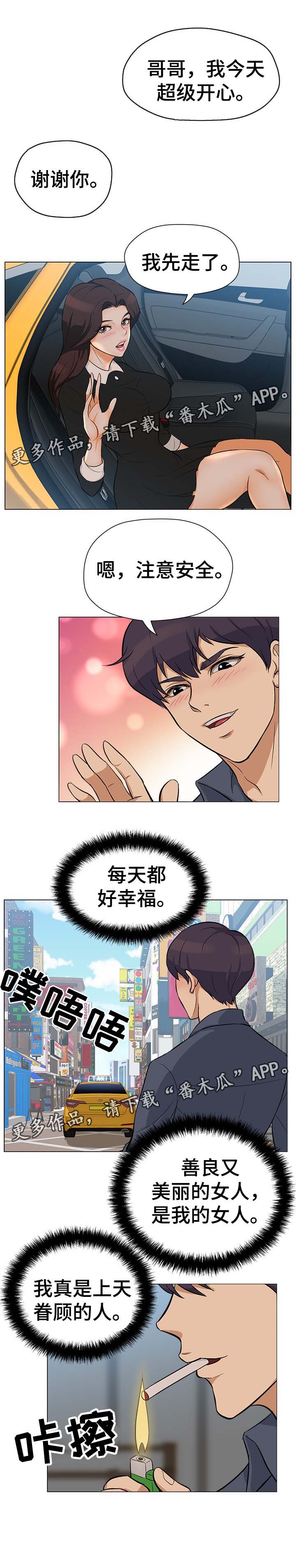 惹草拈花的反义词漫画,第33章：疑心3图