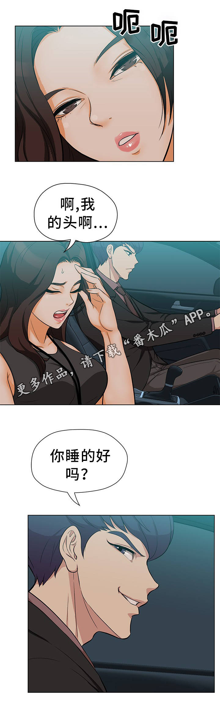 惹草拈花漫画,第17章：这不可能3图