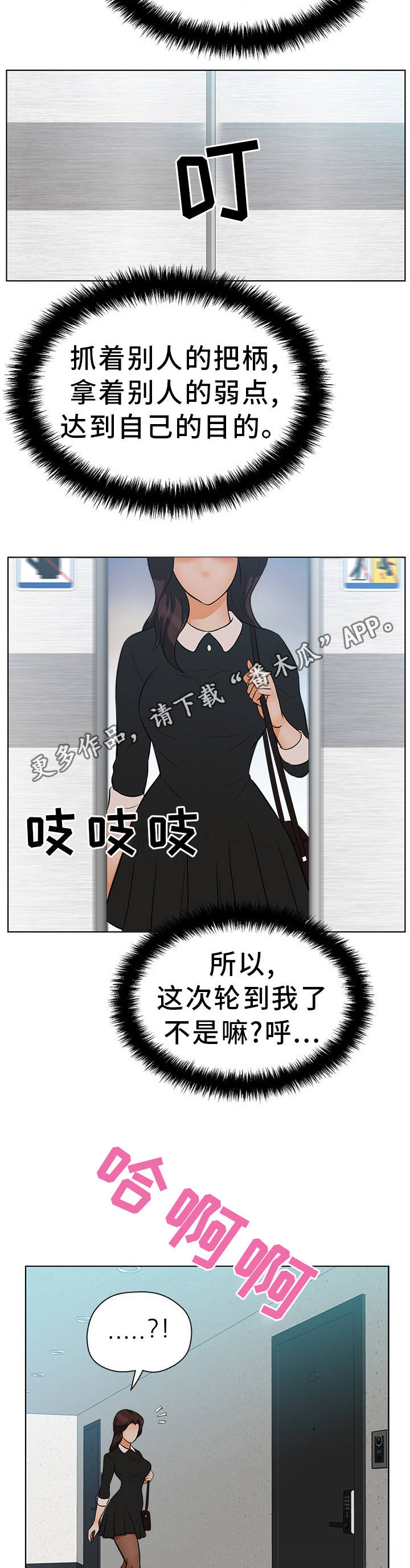 惹草拈花的反义词漫画,第22章：不敢置信5图