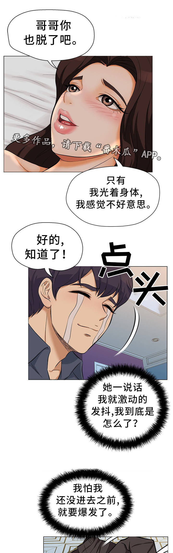 惹草拈花漫画,第25章：前所未有1图