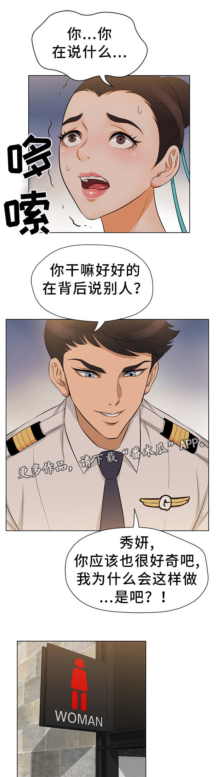 惹草拈花漫画,第18章：偷偷摸摸3图