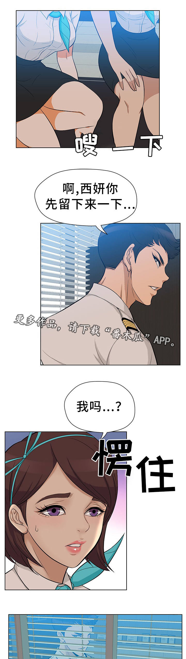 惹巴拉漫画,第13章：职场规则4图