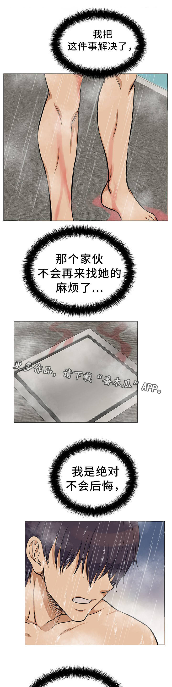 惹草拈花漫画,第28章：绝不后悔4图