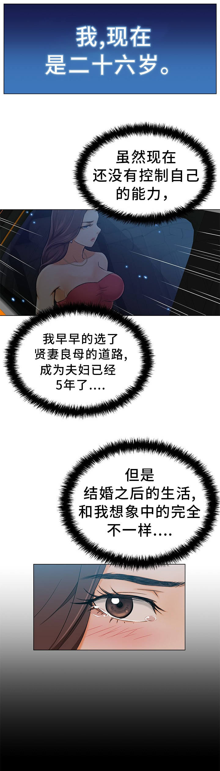 惹草拈花漫画,第2章：有夫之妇5图