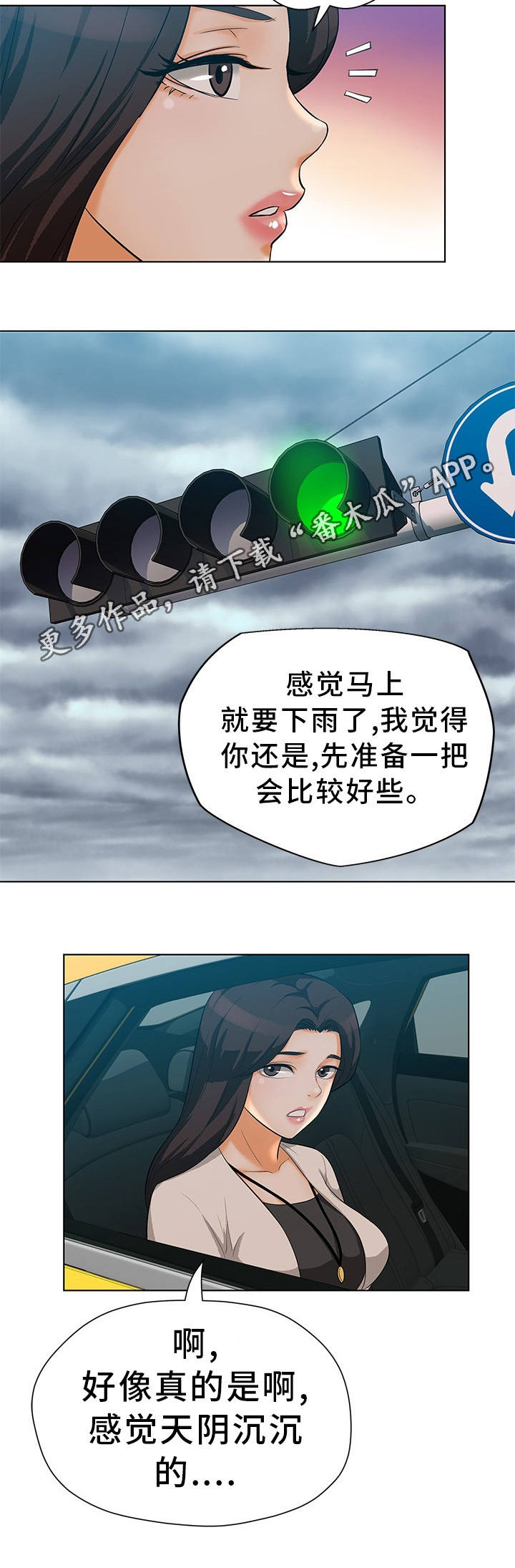 惹草拈花是什么生肖漫画,第11章：单独见面2图