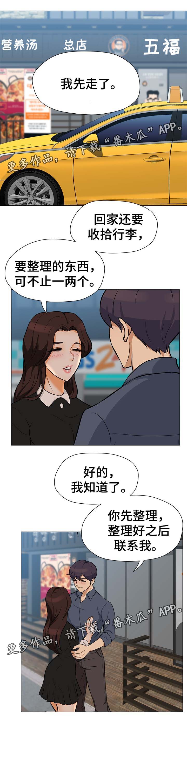 惹草拈花的反义词漫画,第33章：疑心2图
