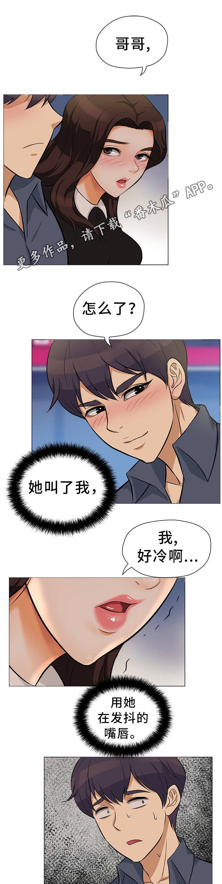 惹巴拉漫画,第24章：互相安慰4图