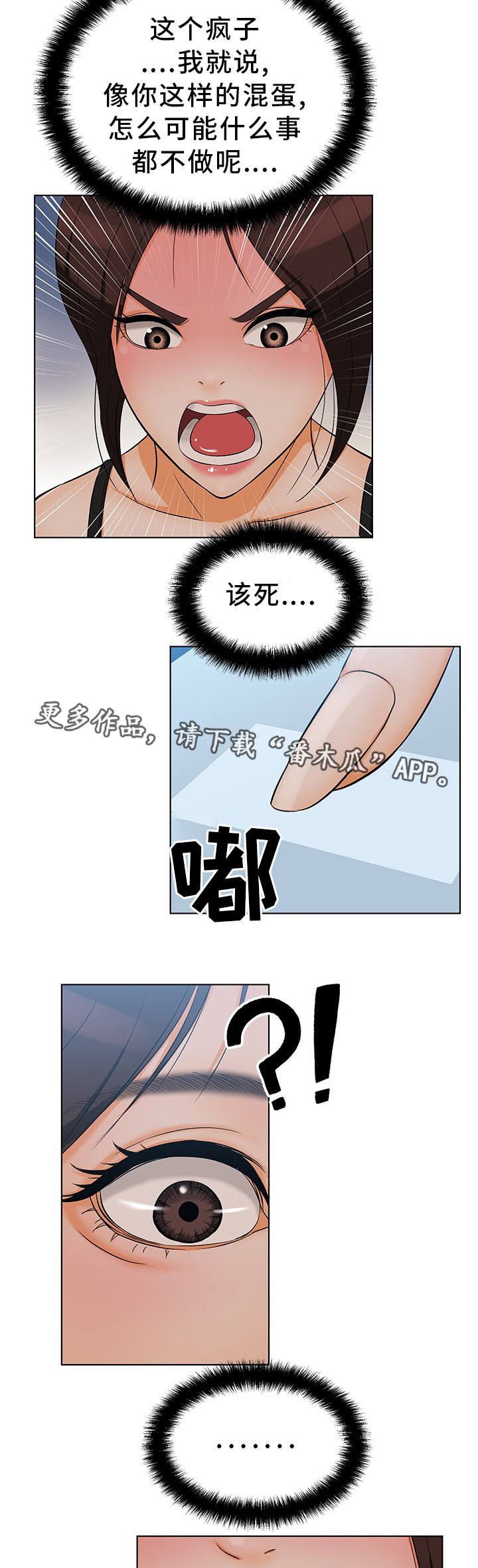 惹草拈花诗词赏析漫画,第19章：短信威胁4图