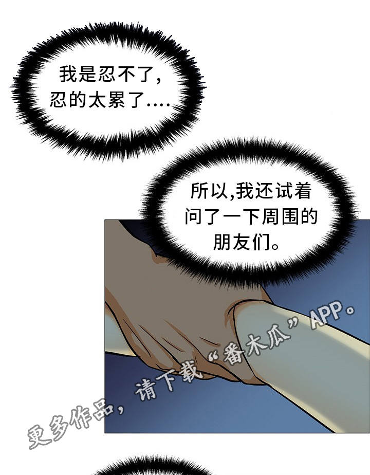 惹巴拉漫画,第4章：尽量远离4图