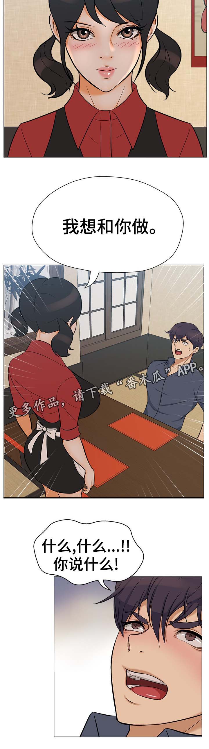 惹草拈花漫画,第34章：看谁能走到最后5图