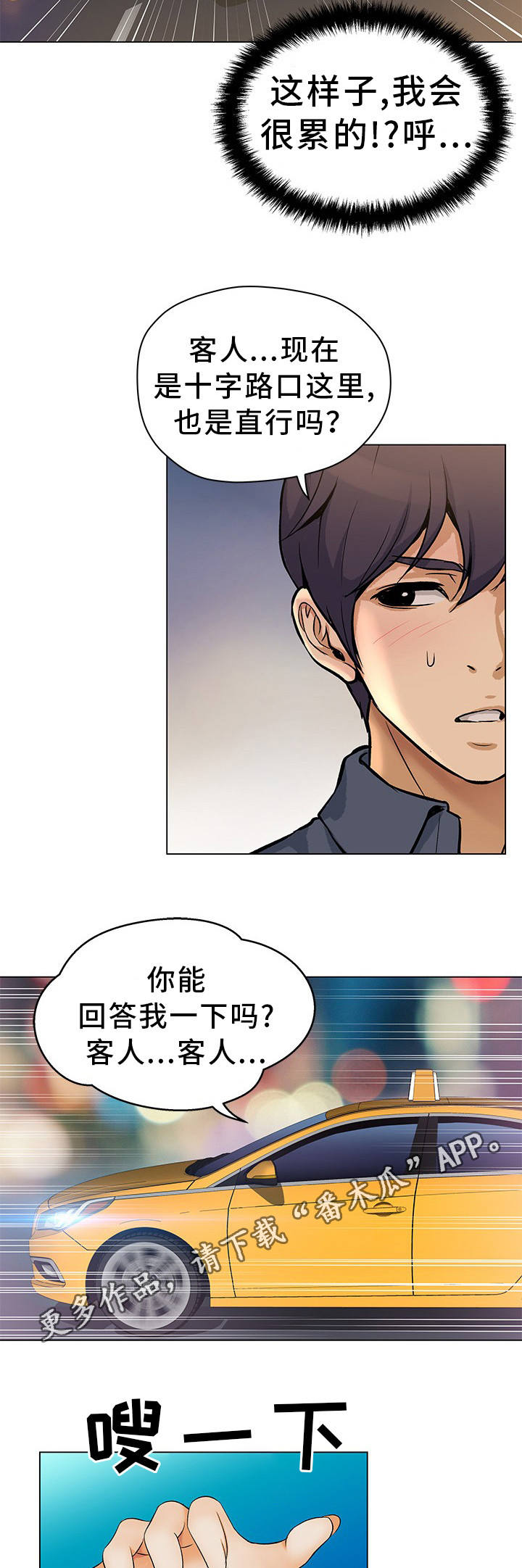 惹草拈花打一动物漫画,第4章：尽量远离2图