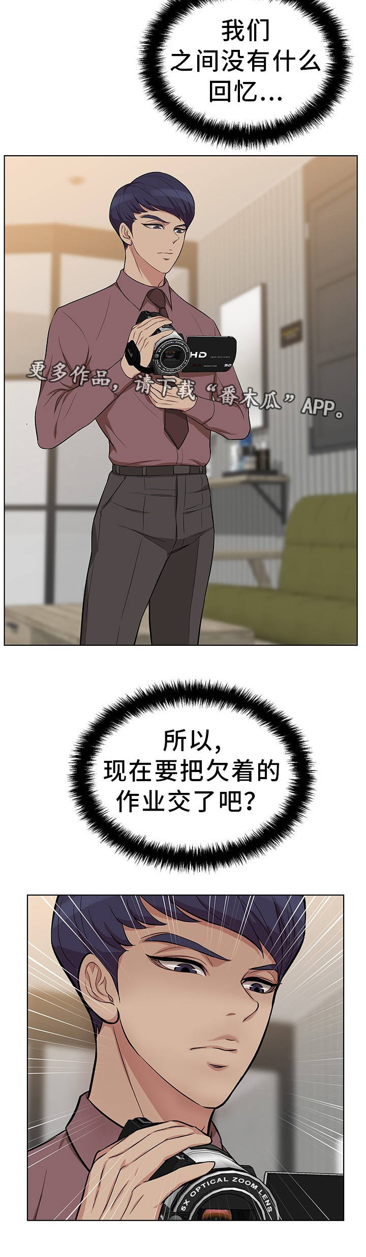 惹草拈花漫画,第15章：该怎么办3图