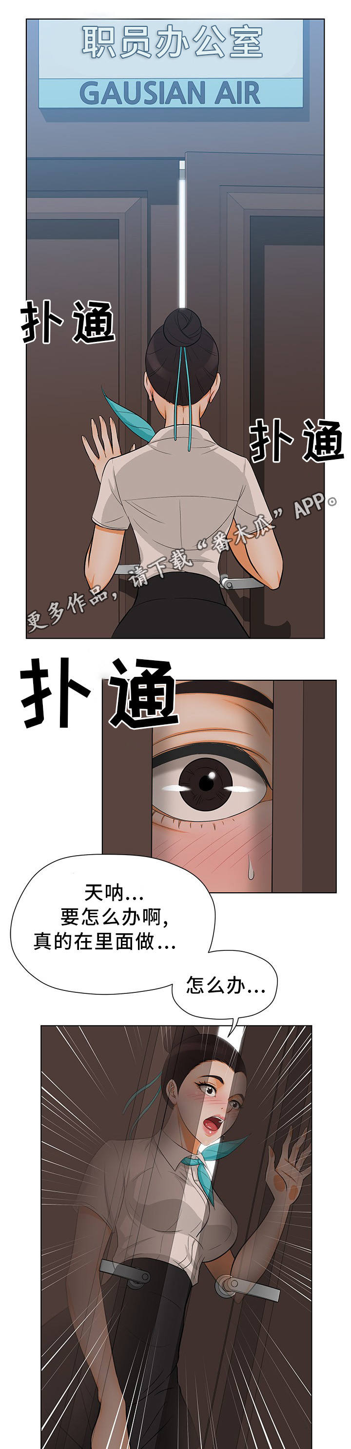 惹草拈花漫画,第15章：该怎么办3图