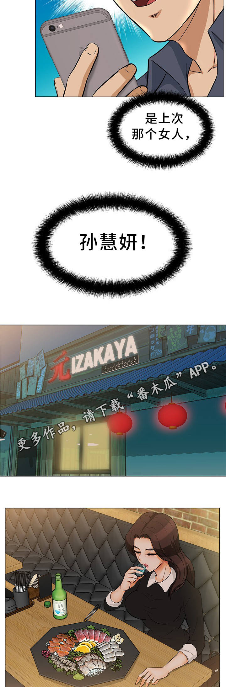 惹草拈花漫画,第23章：意外惊喜3图