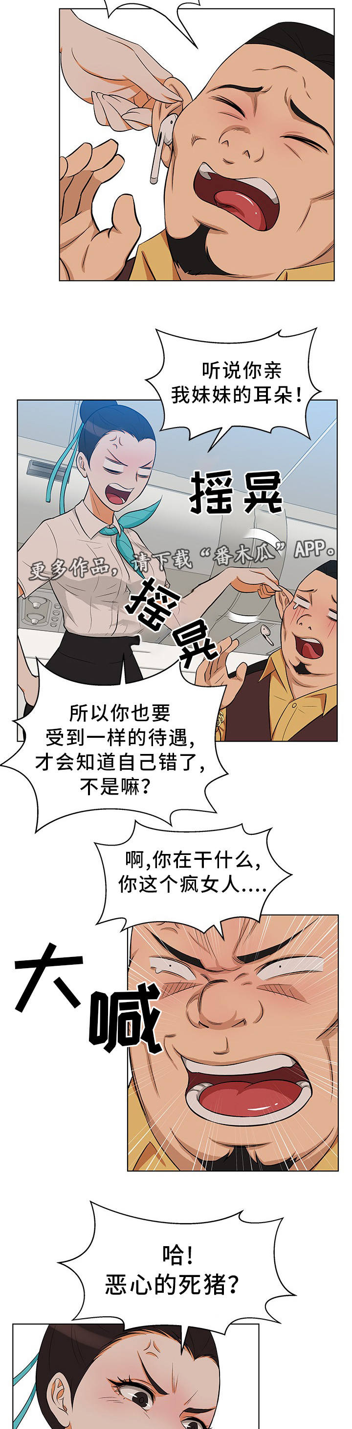 惹草拈花下一句漫画,第12章：无理客人2图
