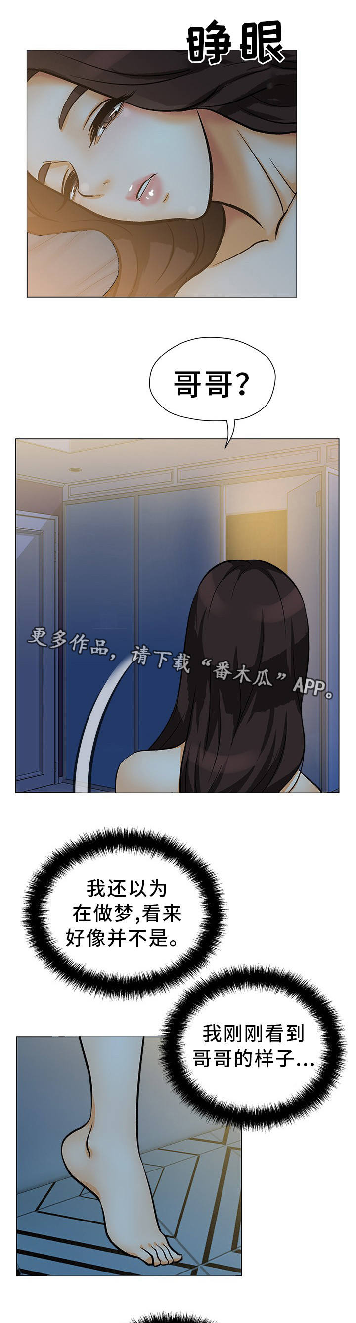 惹草拈花是什么生肖漫画,第28章：绝不后悔1图