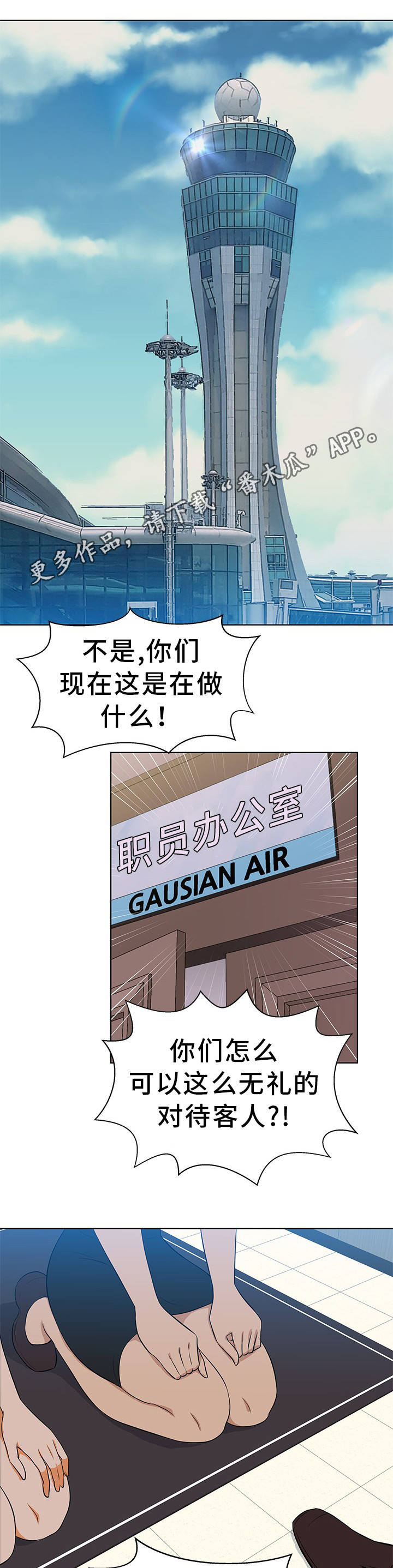 惹巴拉漫画,第13章：职场规则1图