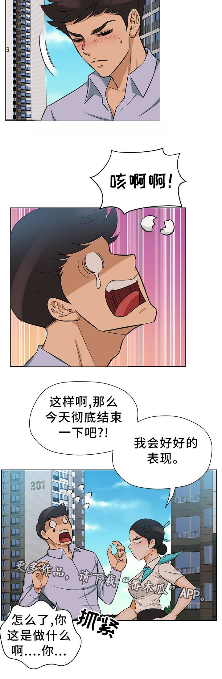 惹草拈花的反义词漫画,第21章：登堂入室5图