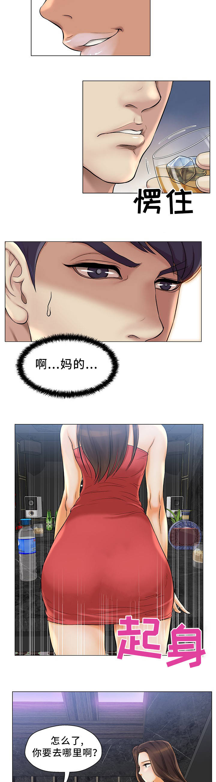 惹草拈花漫画,第1章：装模作样3图