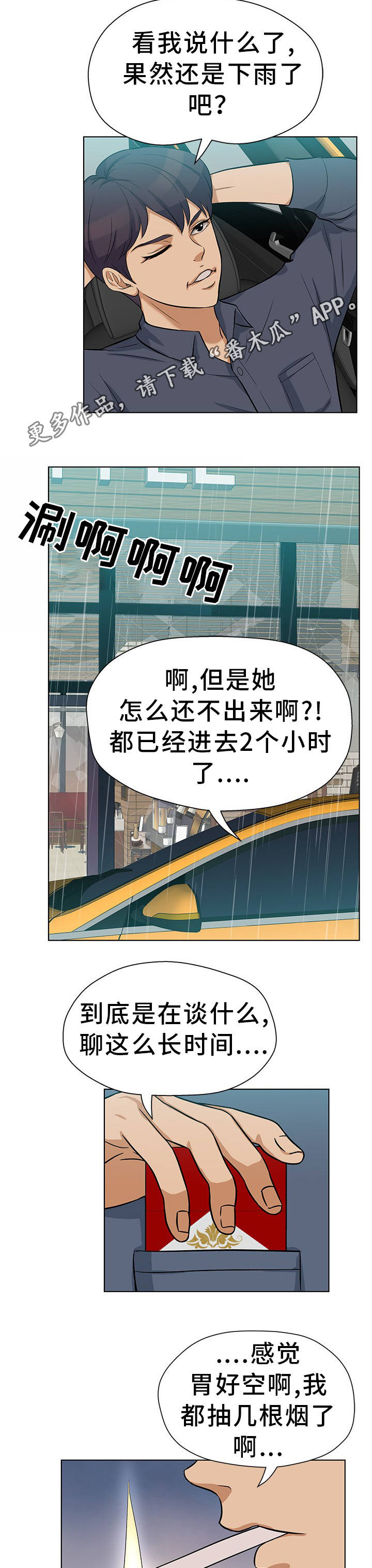惹草拈花漫画,第15章：该怎么办2图