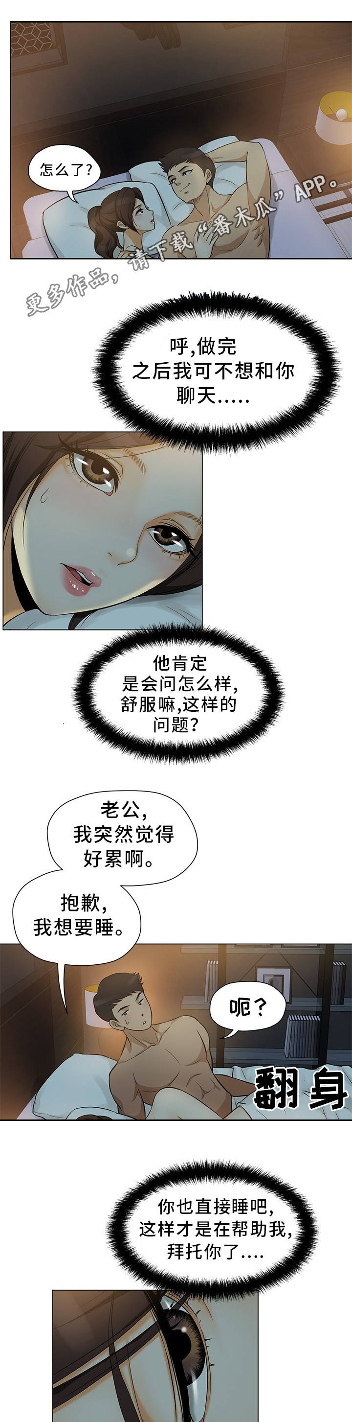沾花惹草是什么漫画,第4章：尽量远离3图