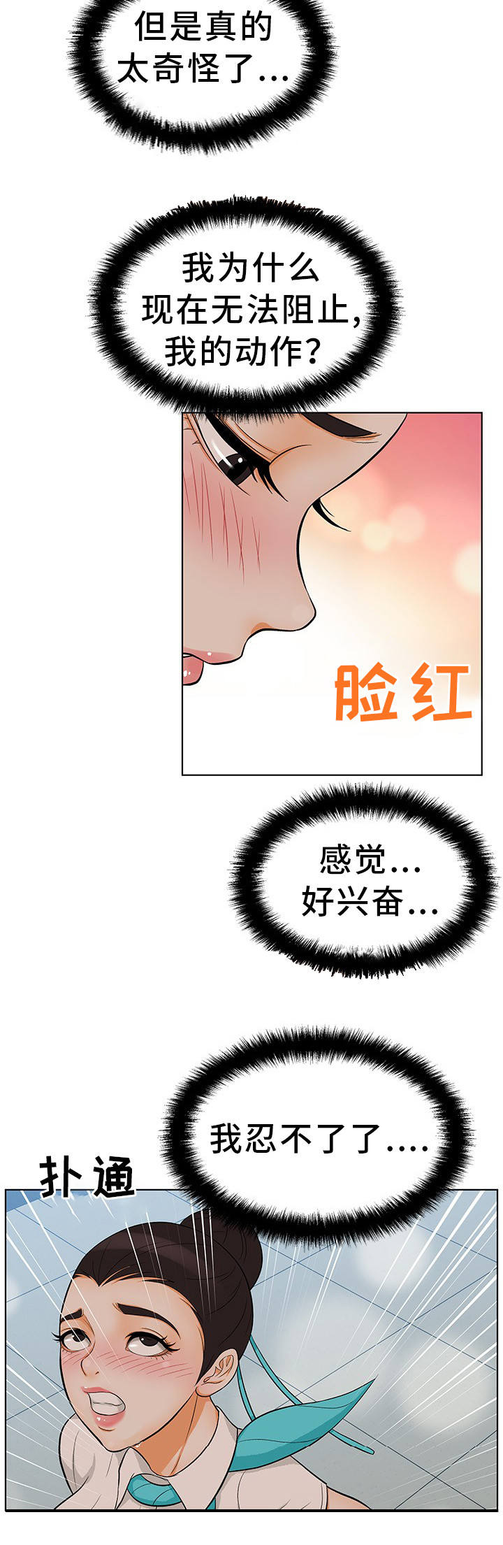 惹草拈花漫画,第16章：进入正题3图