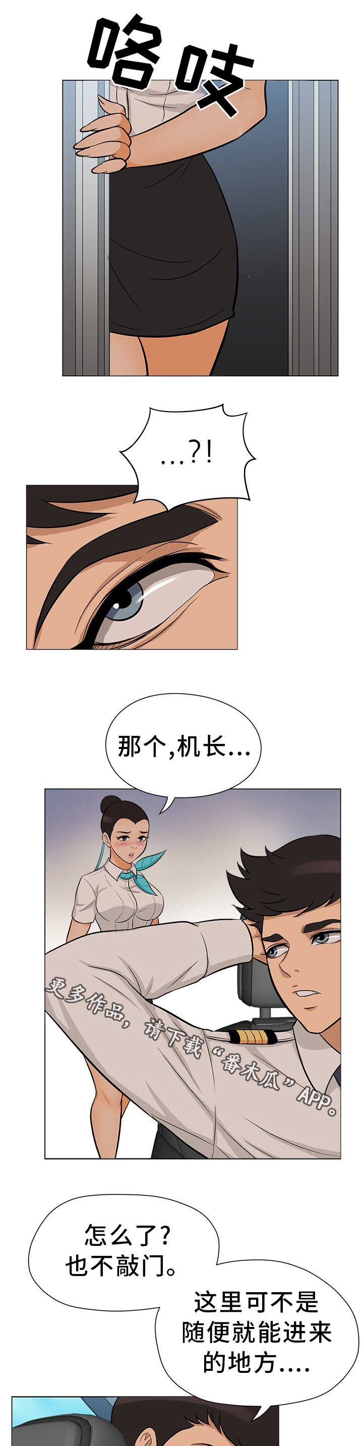 惹草拈花漫画,第30章：离婚申请5图