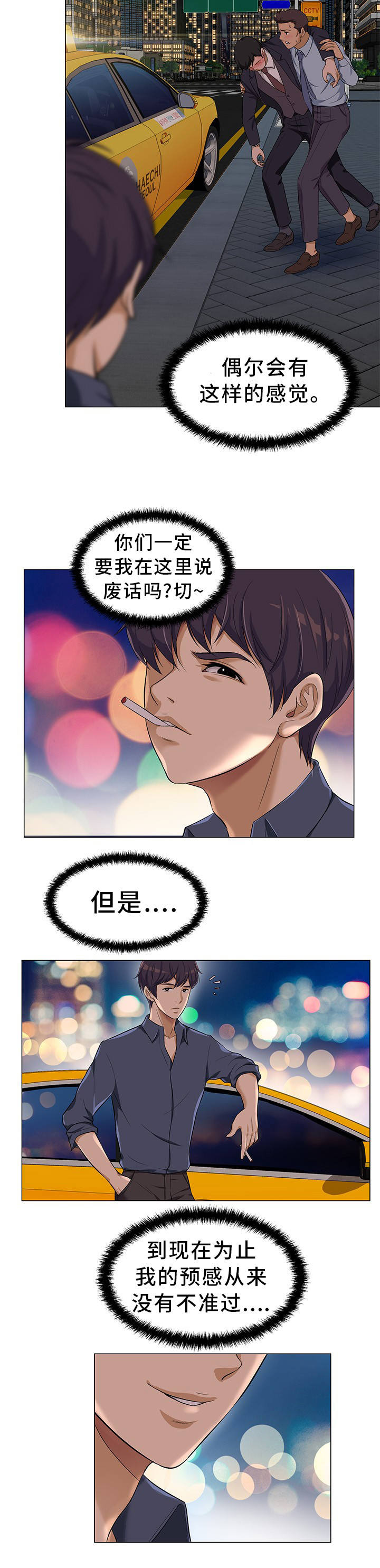 惹草拈花漫画,第2章：有夫之妇4图