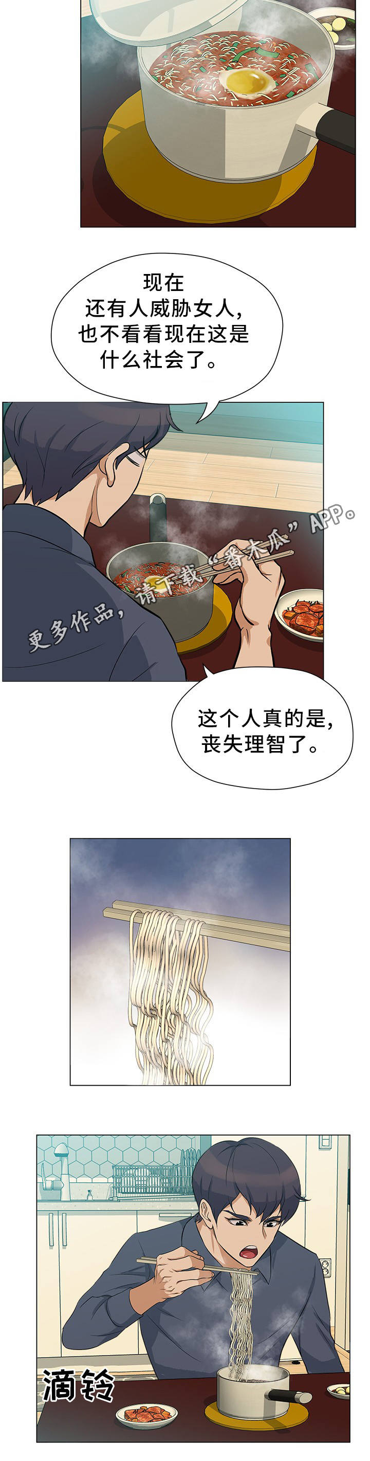 惹草拈花漫画,第23章：意外惊喜1图