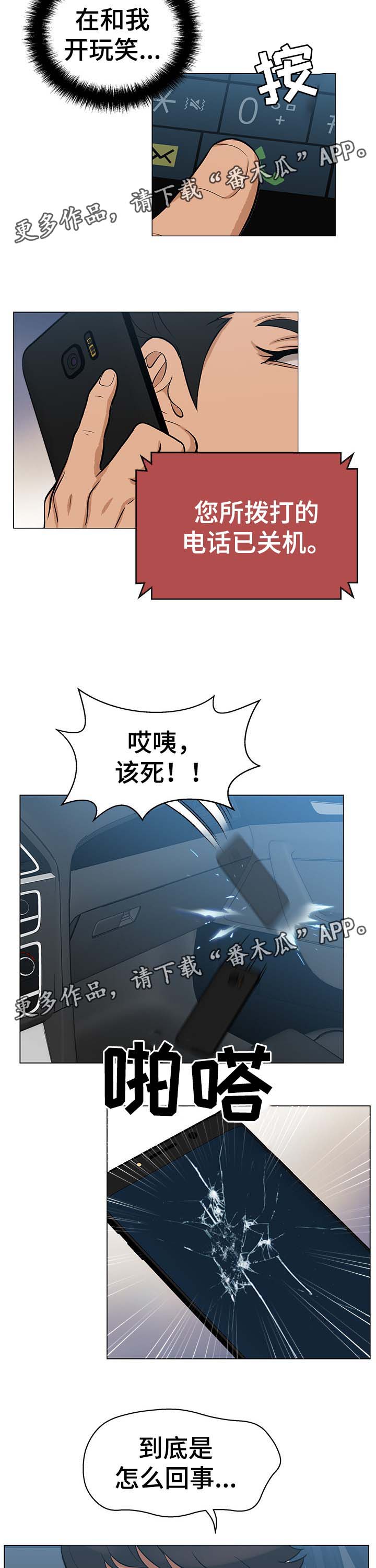 惹草拈花漫画,第34章：看谁能走到最后5图