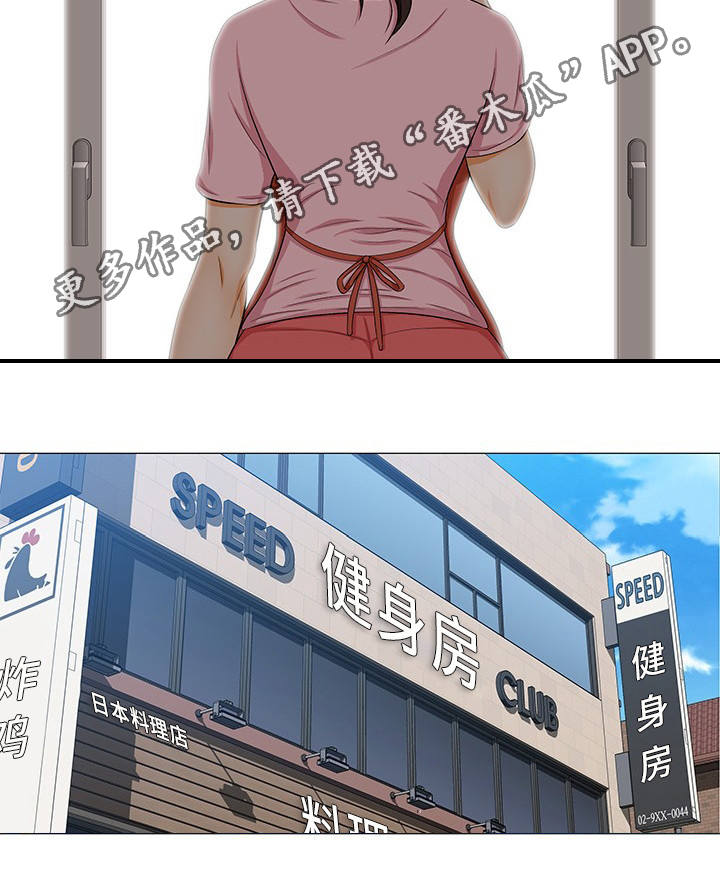 惹草拈花漫画,第8章：不速之客3图